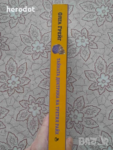 Тайната доктрина на третия райх или в какво е вярвал Адолф Хитлер     , снимка 2 - Художествена литература - 51295247