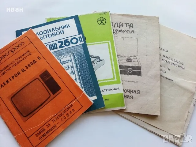 Стари инструкции 5 броя