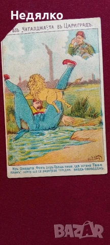 Уникална пощенска картичка,Чаталджа-1913г,RRRRRRR, снимка 16 - Филателия - 51376931