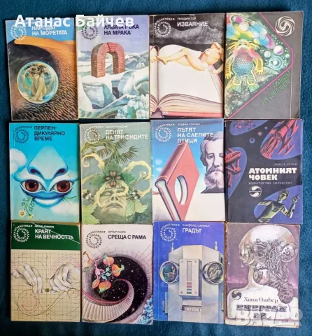  Книги / Галактика + още = по 1.50 €  ., снимка 2 - Художествена литература - 53338539