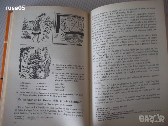 Книга "Español - MANUAL.LECTURA - 8 - V.A.Beloúsova"-272стр., снимка 5 - Чуждоезиково обучение, речници - 40670840