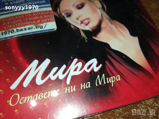 МИРА НОВО ЦД 1202241625, снимка 5 - CD дискове - 44260044