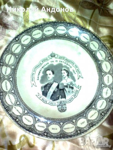 Стара гръцка юбилейна керамична чиния