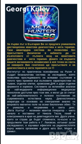 Дистанционнен ДНК анализ на организма , снимка 5 - Медицински, стоматологични - 55610707