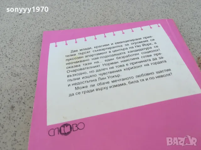 НЕ МОГА С ДРУГА ДА ТЕ ЗАМЕНЯ 0901251013, снимка 8 - Други - 48611275