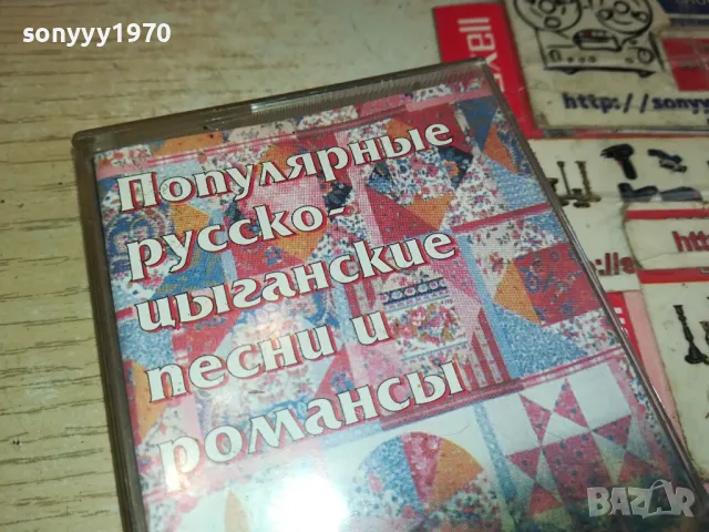 РУСКО-ЦИГАНСКИ ПЕСНИ-ОРИГИНАЛНА КАСЕТА 1304251545, снимка 2 - Аудио касети - 49880483