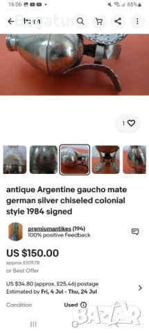 Стар,винтидж,гравиран съд,мате,на гаучосите,Рядък, снимка 12 - Антикварни и старинни предмети - 50830110