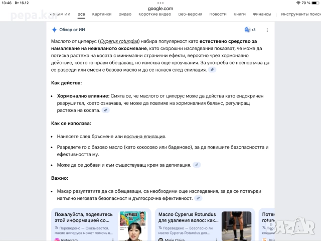 Масло Cyprus против окосмяване И масло от яйца на мравки, снимка 10 - Козметика за лице - 52812668