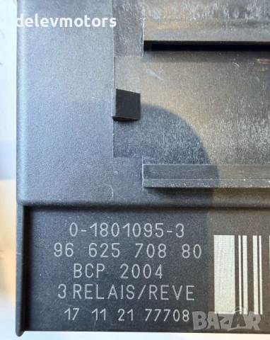 9662570880 реле за подгревни свещи от Citroen DS5 2.0 BlueHDi 180 кс., двигател AHW (DW10FC), снимка 5 - Части - 53940230