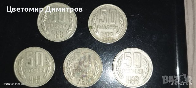 50 стотинки 1989 година , снимка 3 - Нумизматика и бонистика - 39907782