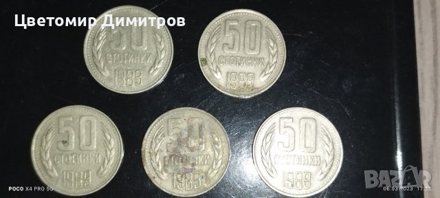 1, 2, 20, 50 стотинки 1989 година (20 стотинки 1989, 2 стотинки 1989, 1 стотинкa 1989), снимка 3 - Нумизматика и бонистика - 39907782