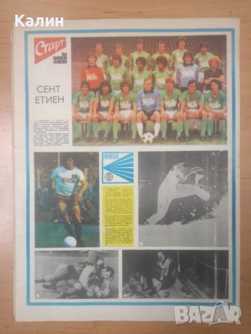 вестник „Старт” брой 449 от 8 януари 1980, снимка 2 - Колекции - 44327418