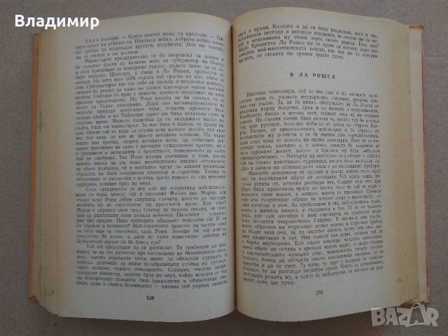 Хайнрих Ман "Зрялата възраст на крал Анри IV"- две различни издания1980;1986 г., снимка 8 - Други - 30069715