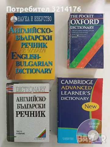The Pocket Oxford Dictionary - R. E. Allen (1990)