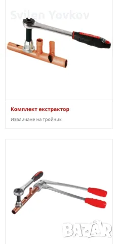 Продавам екстрактори за тройници и експандер rothenberger ротенбергер, снимка 5 - Други инструменти - 49170768