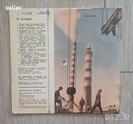 съветското звуково списание „Кругозор“ (брой 11 от ноември 1965 г.).  Основни детайли за обекта:  Сп, снимка 2 - Списания и комикси - 55736664