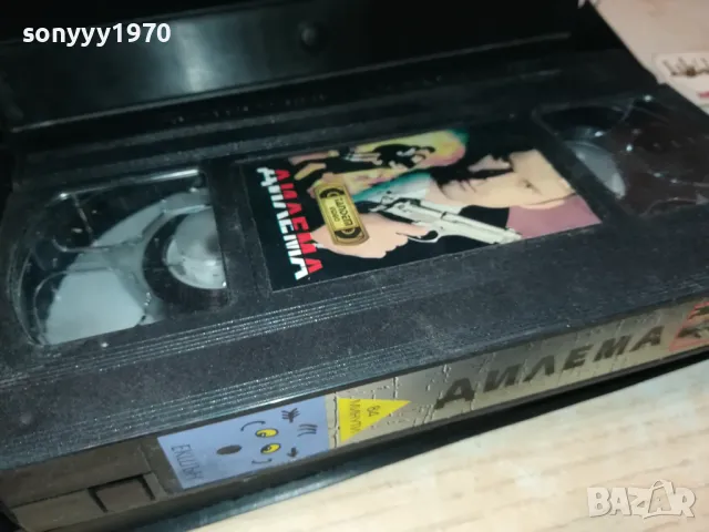 ДИЛЕМА-ORIGINAL VHS VIDEO 2201251514, снимка 5 - Други жанрове - 48783557