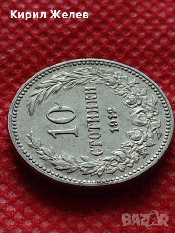 Монета 10 стотинки 1912г. Царство България за колекция перфектна - 24852, снимка 4 - Нумизматика и бонистика - 35243571