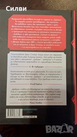 Дракула - Брам Стокър, снимка 2 - Художествена литература - 49215009