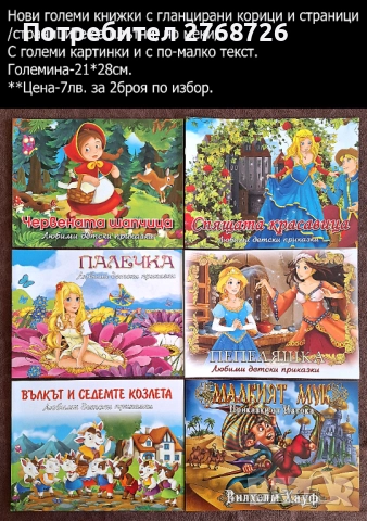 Нови големи книжки с гланцирани корици и страници