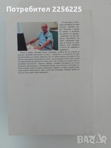 Записки на хирурга, снимка 5 - Художествена литература - 51389881