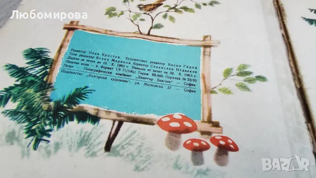 1964 година/ Детски календар с приказки и картинки/ рядка находка, снимка 4 - Колекции - 48679496