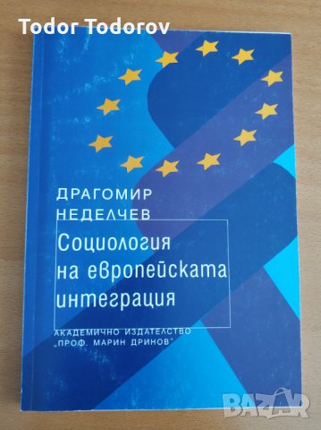  Европейски съюз-Разнообразна литература, снимка 7 - Специализирана литература - 35152759