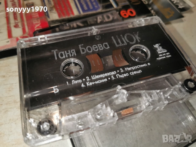 ТАНЯ БОЕВА ШОК 1903261642H1E4R, снимка 9 - Аудио касети - 53902775
