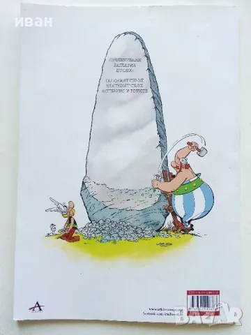 Астерикс и Готите - Р.Росини,А.Юдерзо - 2014г., снимка 7 - Списания и комикси - 50150966