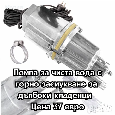Помпа за чиста вода с горно засмукване за дълбоки кладенци 