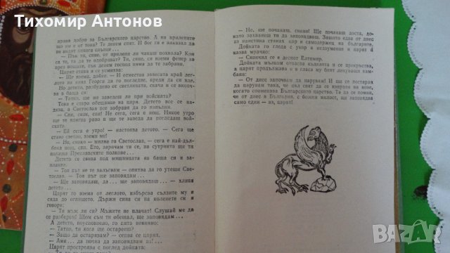 Величка Настрадинова - Аз съм царят, снимка 5 - Художествена литература - 44482979