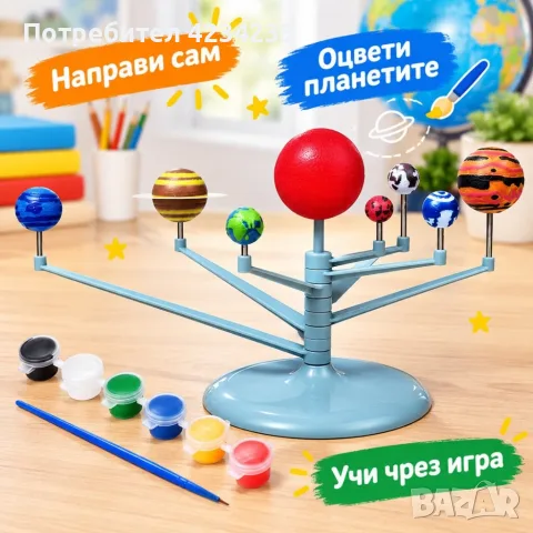 Модел на Слънчевата система, снимка 7 - Образователни игри - 56526332