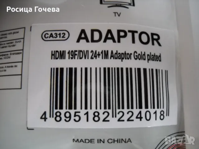 Продавам преходник (Adaptor) DVI-D (Dual Link) to HDMI:, снимка 3 - Други - 48712663