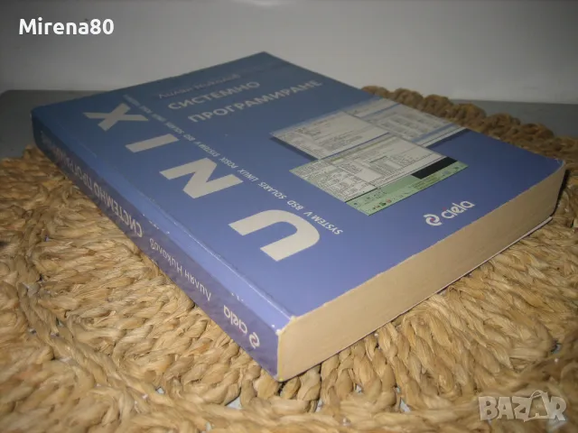 Системно програмиране - Лилян Николов - 2005 г., снимка 2 - Специализирана литература - 49091199