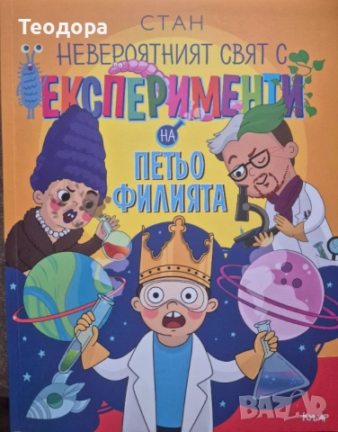 Детска книжка с предизвикателства