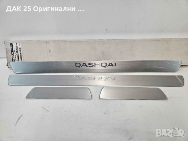NISSAN QASHQAI J11 Хромирани декорации за прагове KE9674E100 Нов Оригинален артикул