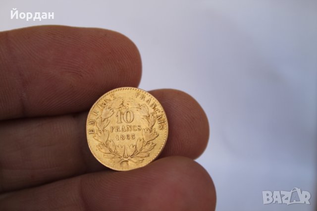 Френска златна монета 1865-та година , снимка 2 - Нумизматика и бонистика - 44261987