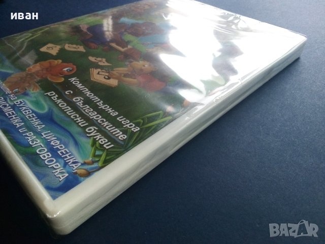 Ръкописка - Компютърна игра с българските ръкописни букви, снимка 4 - Други жанрове - 40387537