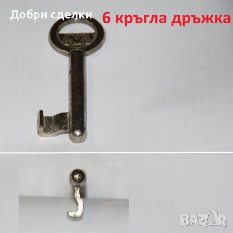 Обикновени ключове, снимка 3 - Други стоки за дома - 43614676