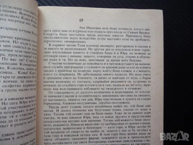 Доктор Живаго Борис Пастернак класика руска литература живот бит война, снимка 3 - Художествена литература - 47953415