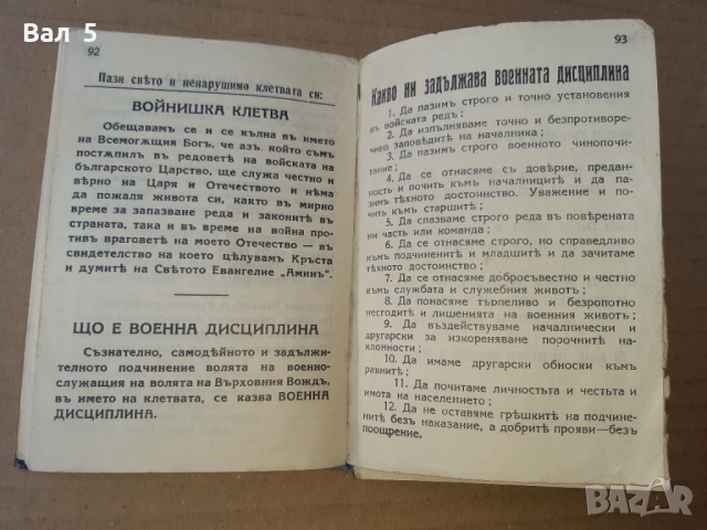 Военна книжка 1938 г Царство България, снимка 9 - Антикварни и старинни предмети - 51452448