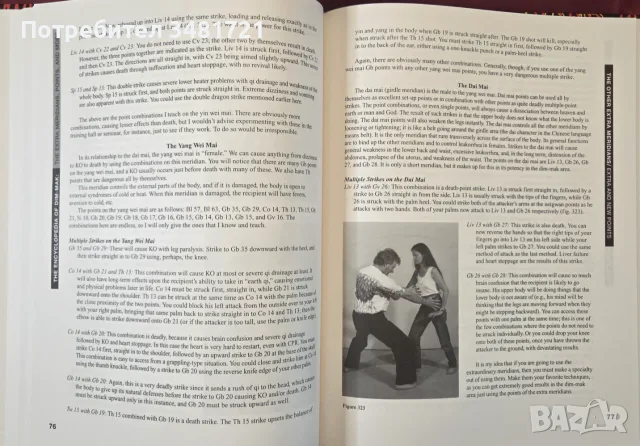 Дим-мак - енциклопедия на бойното докосване на смъртта / The Encyclopedia of Dim-Mak, снимка 6 - Други - 55964398