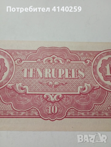 ЯПОНИЯ БАНКНОТА 10 РУПИИ 1942-1944 Г , снимка 4 - Нумизматика и бонистика - 53015315