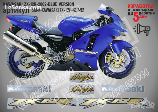 KAWASAKI ZX-12R BLUE VERSION 2002 SM-K-KAWASAKI ZX-12R-BLV-02, снимка 1 - Аксесоари и консумативи - 42379659