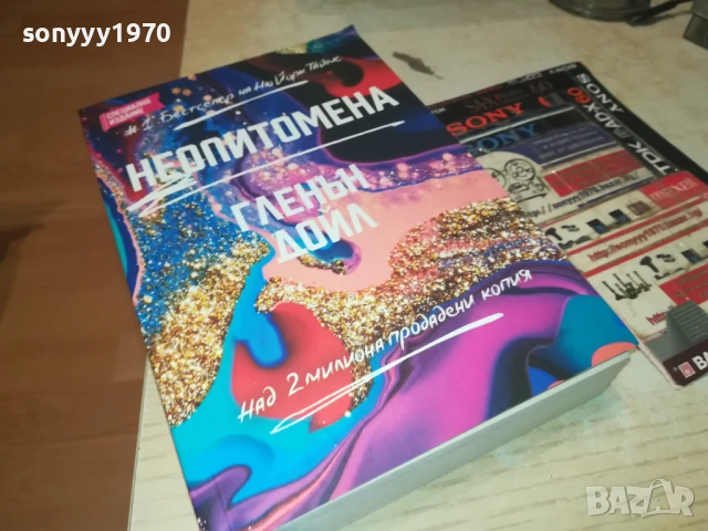 ГЛЕНЪН ДОЙЛ 2707251730LCHERY, снимка 6 - Художествена литература - 51159055