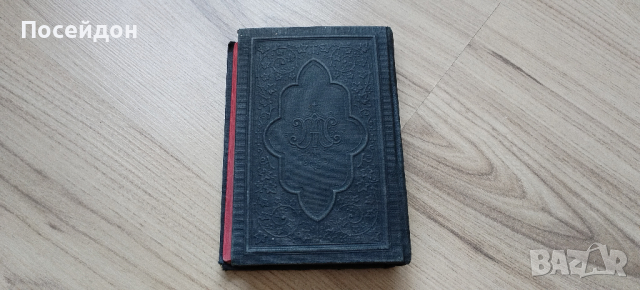Стара Френска малка Библия 1898 година, Отлична , снимка 14 - Антикварни и старинни предмети - 44931393