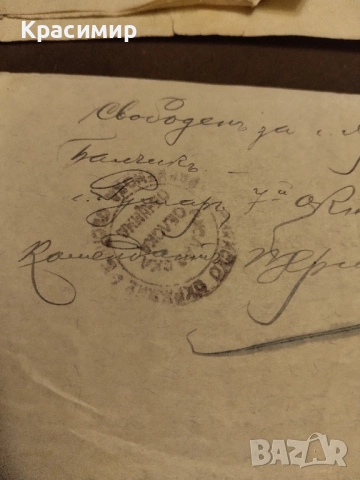 Откритъ Листъ 1918 г., снимка 5 - Колекции - 52448877