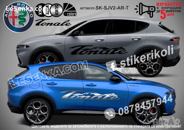 TONALE Alfa Romeo стикери надписи лепенки фолиоSK-SJV2-AR-T