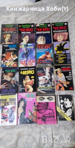 Джеймс Хадли Чейс - 10 книги , снимка 1