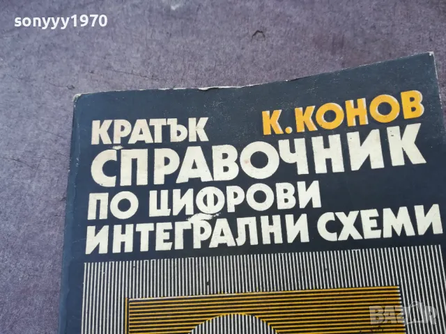 ИНТЕГРАЛНИ СХЕМИ 1401251631, снимка 4 - Специализирана литература - 48679627
